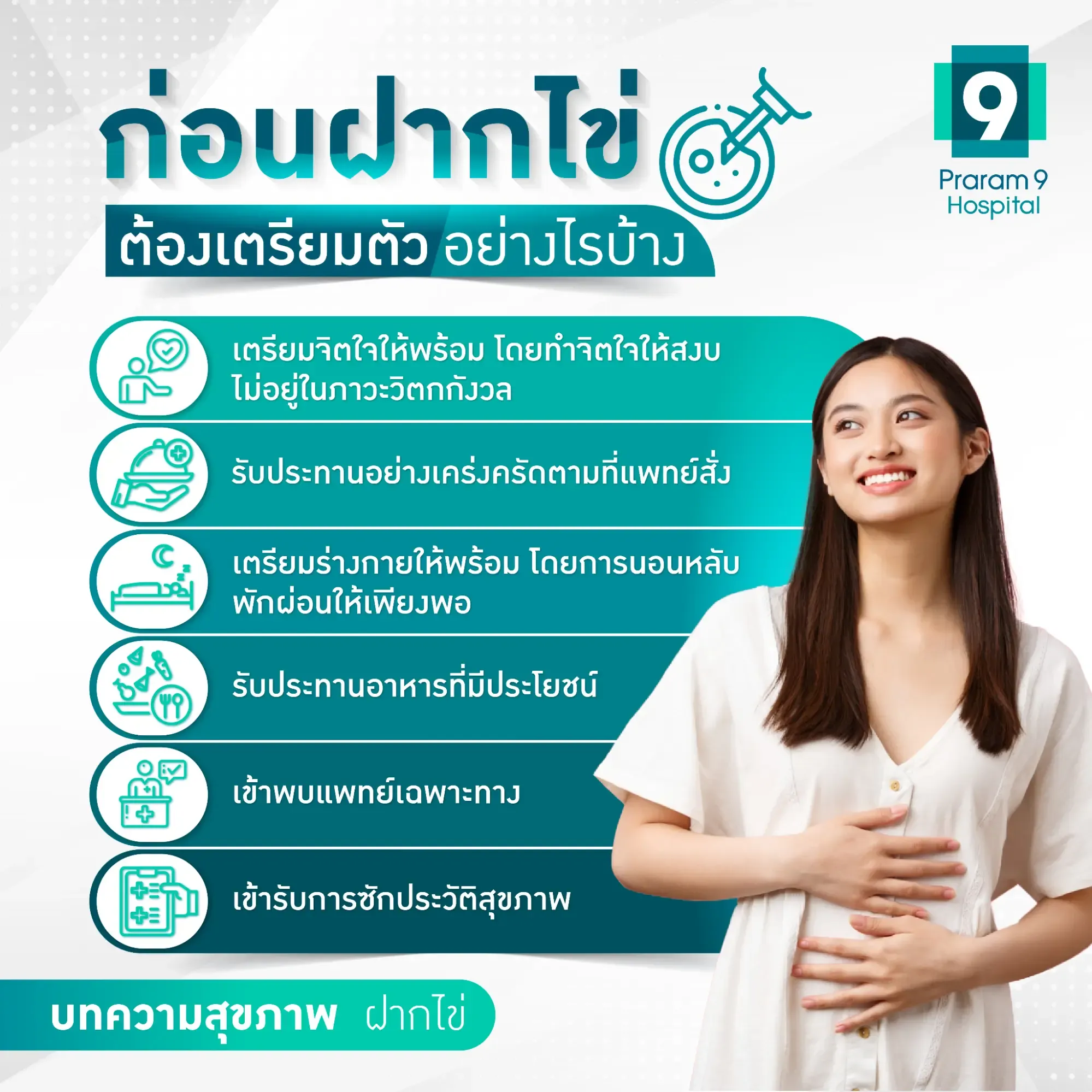 ขั้นตอนการฝากไข่
