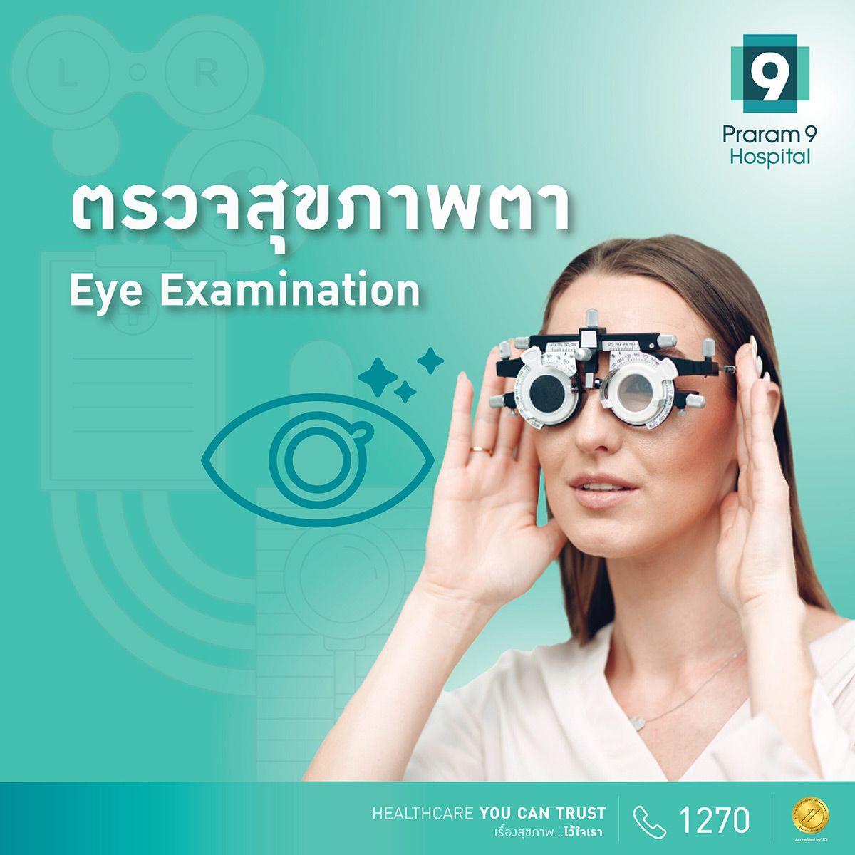 แพ็กเกจตรวจสุขภาพตา Eye Examination
