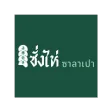 partner_ซาลาเปาซั่งไห่