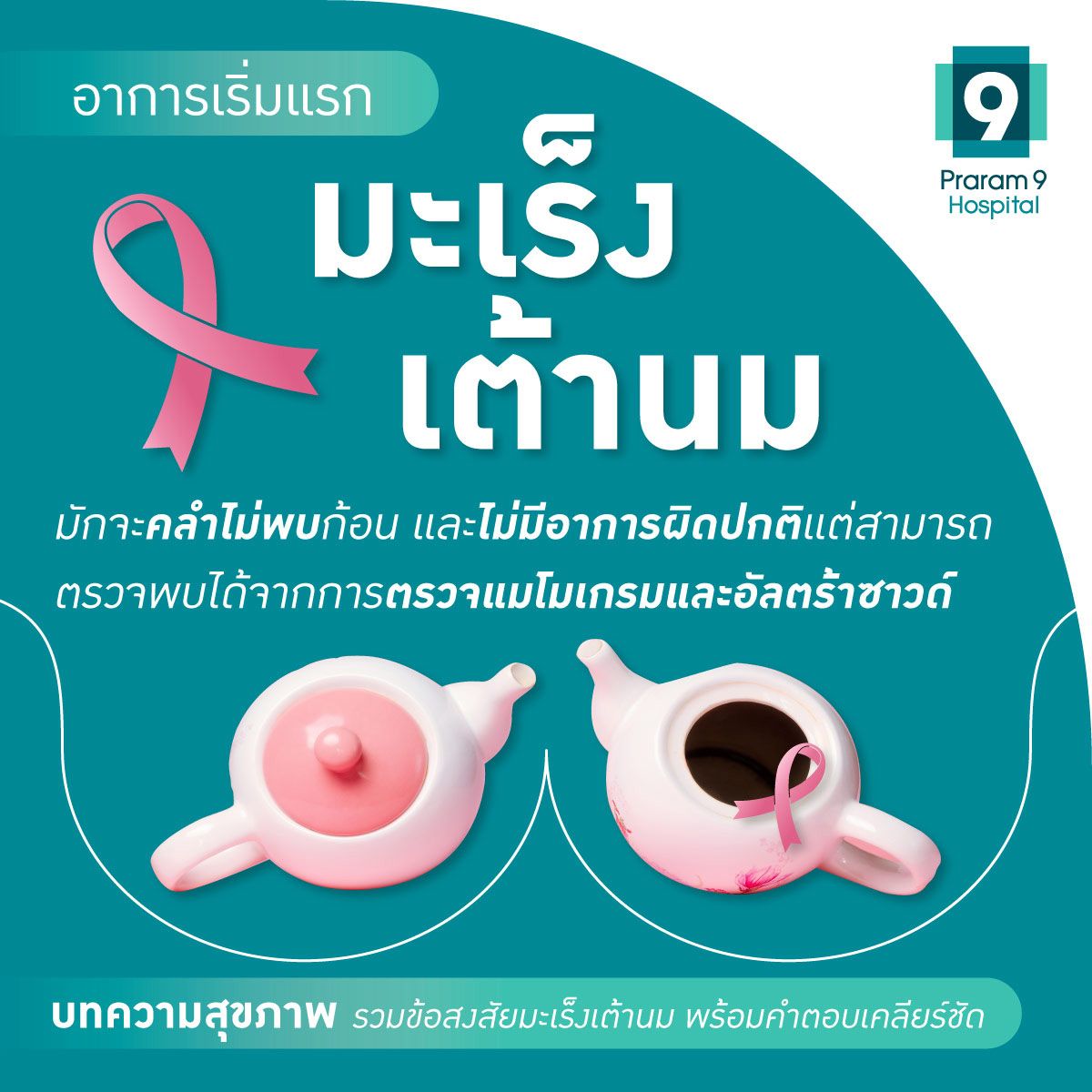 faq-for-breast-cancer-2.jpg