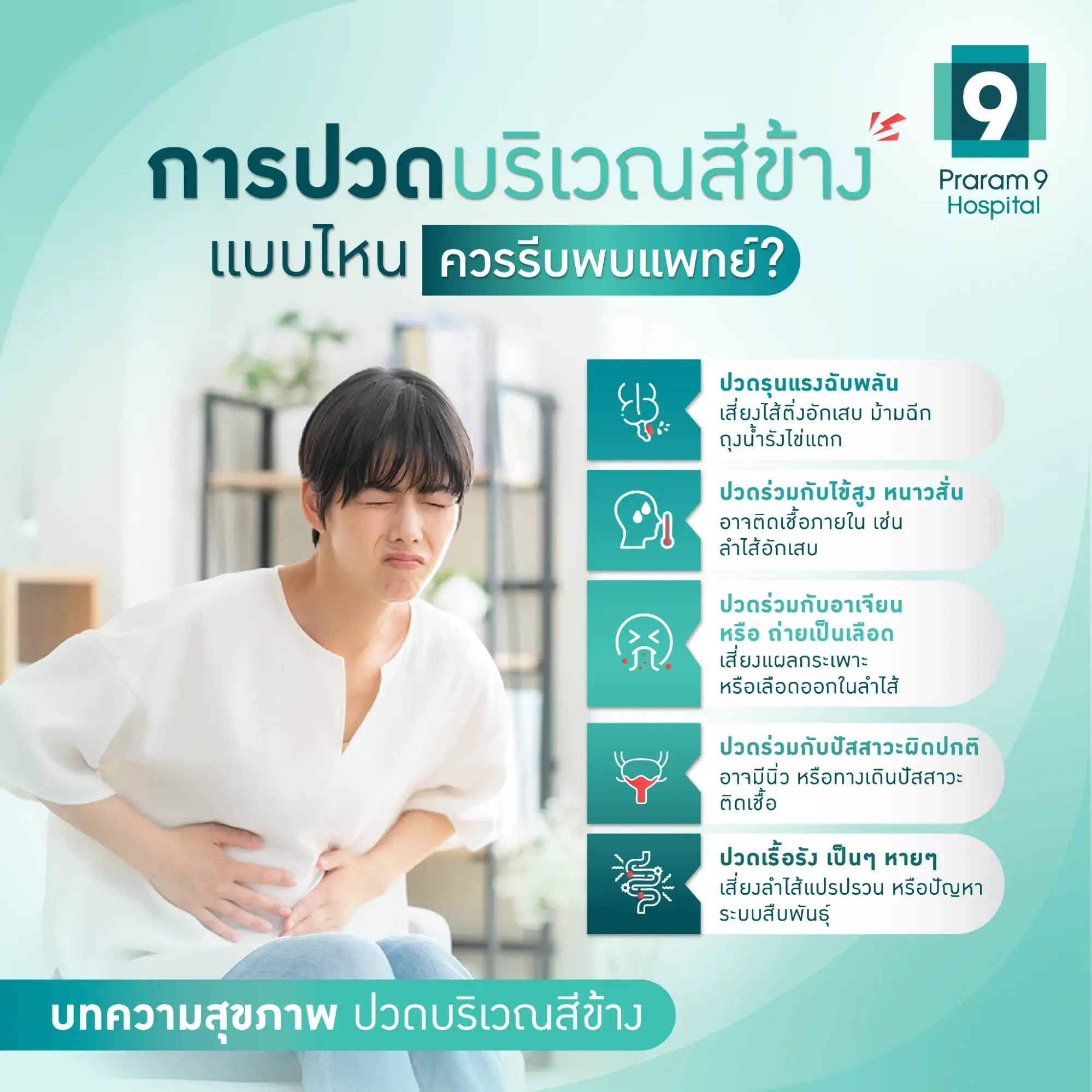 อาการปวดท้องบริเวณสีข้าง