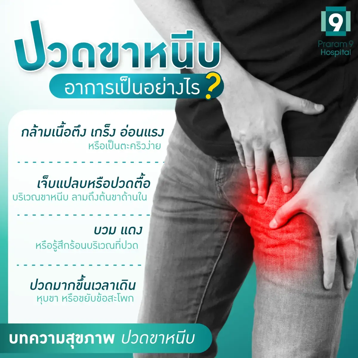 ปวดขาหนีบ อาการ