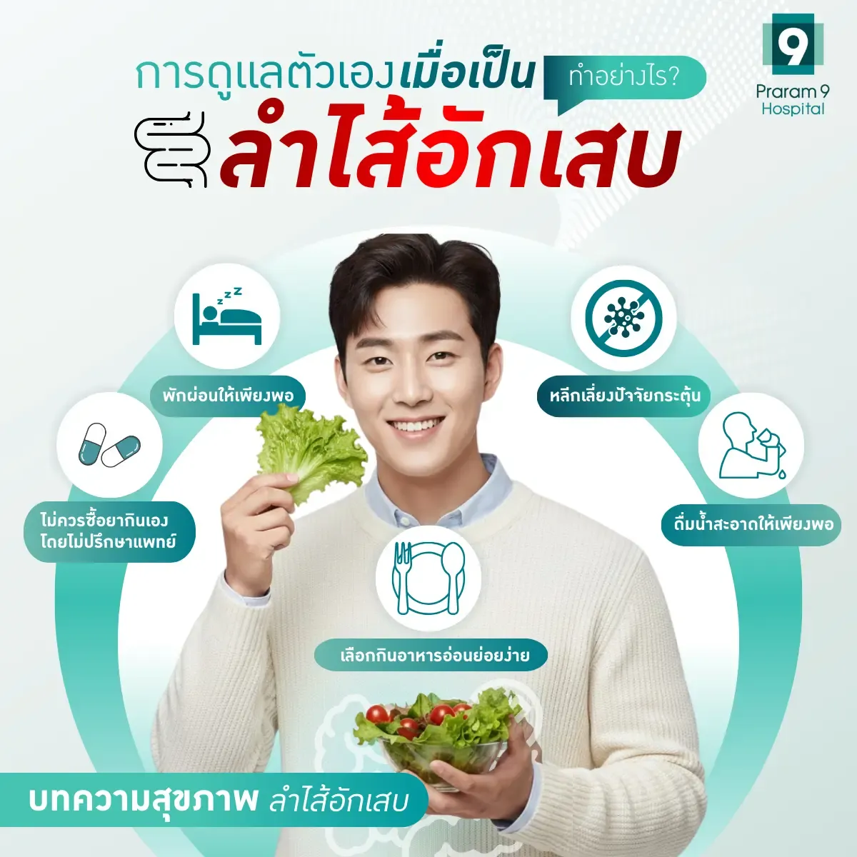 ลำไส้อักเสบ วิธีรักษา
