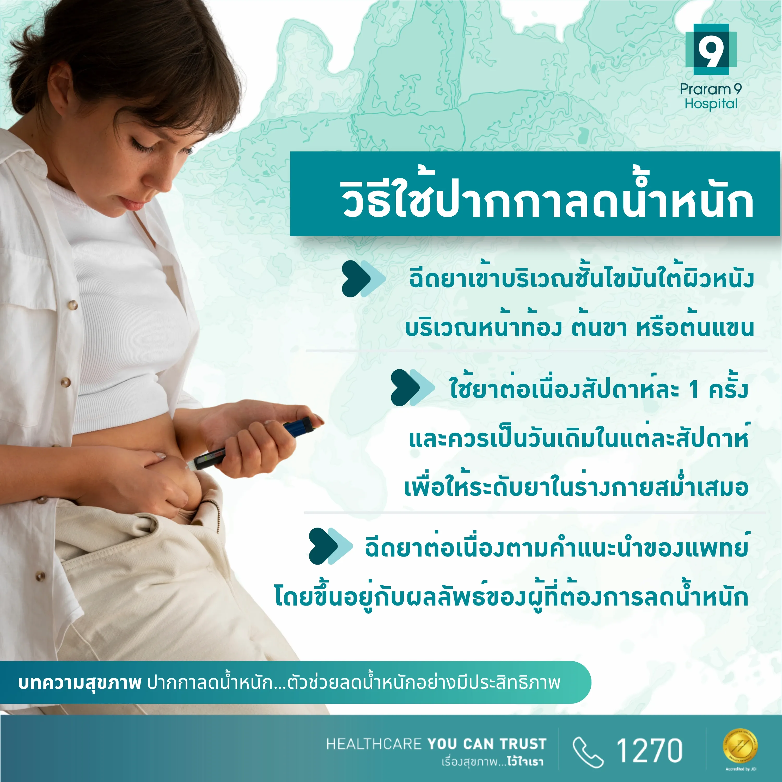 วิธีใช้ปากกาลดน้ำหนัก