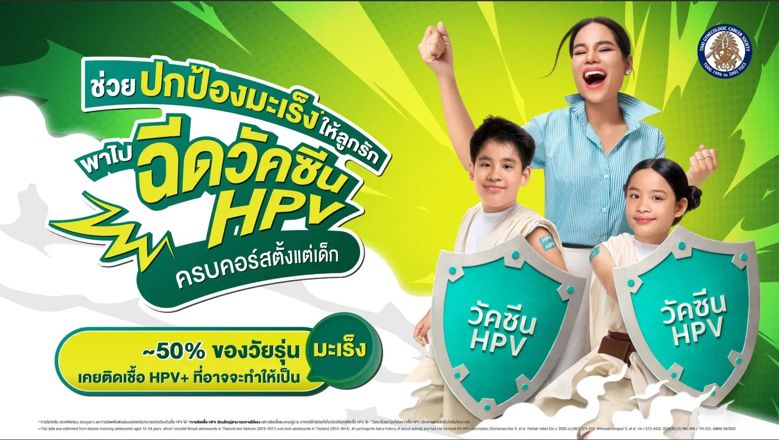 hpv-for-children-2.webp
