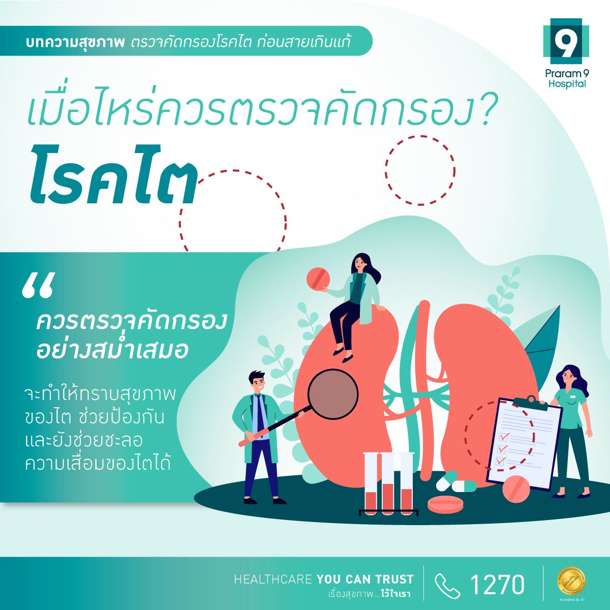 kidney-disease-screening-tests-4.jpg