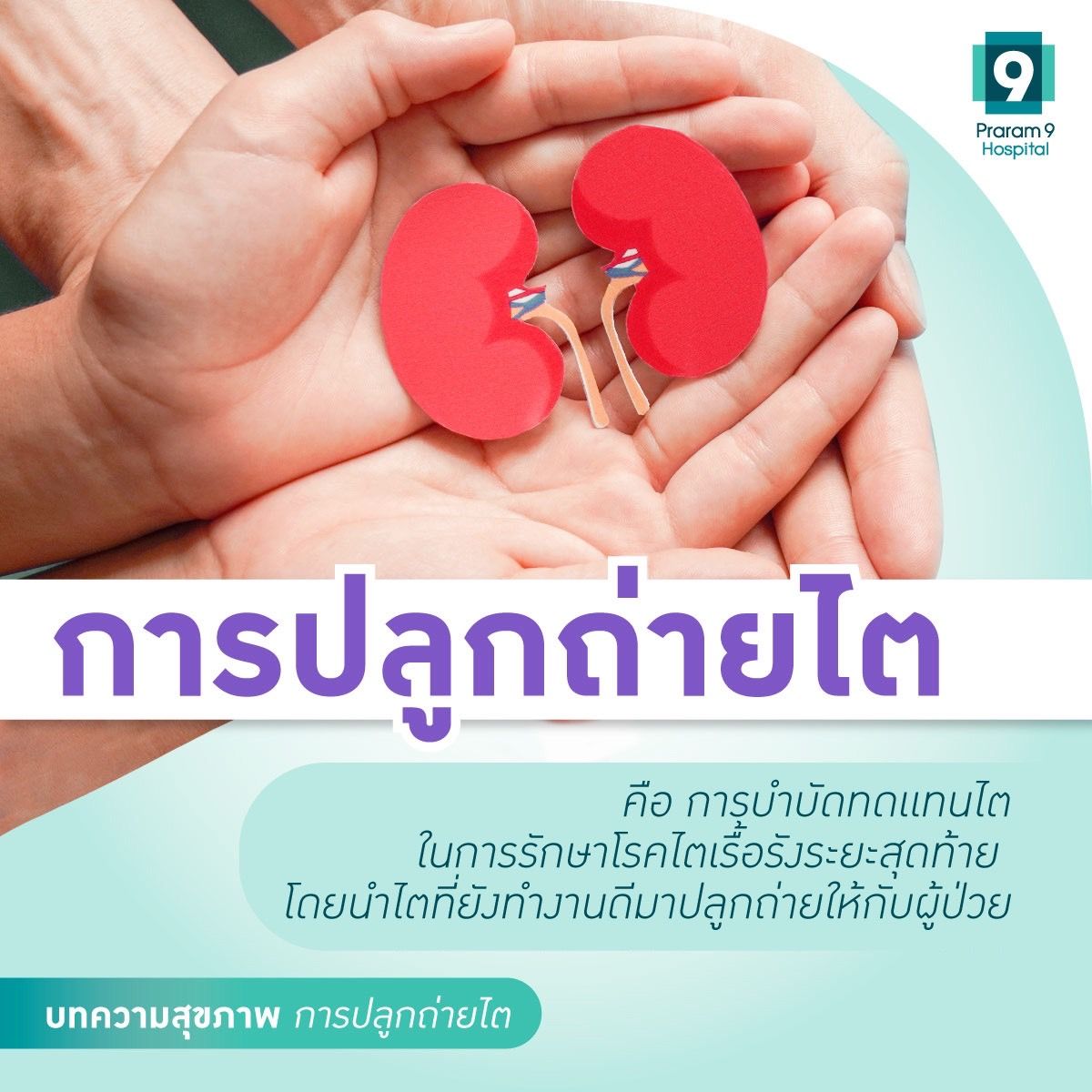 kidney-transplant-1.jpg
