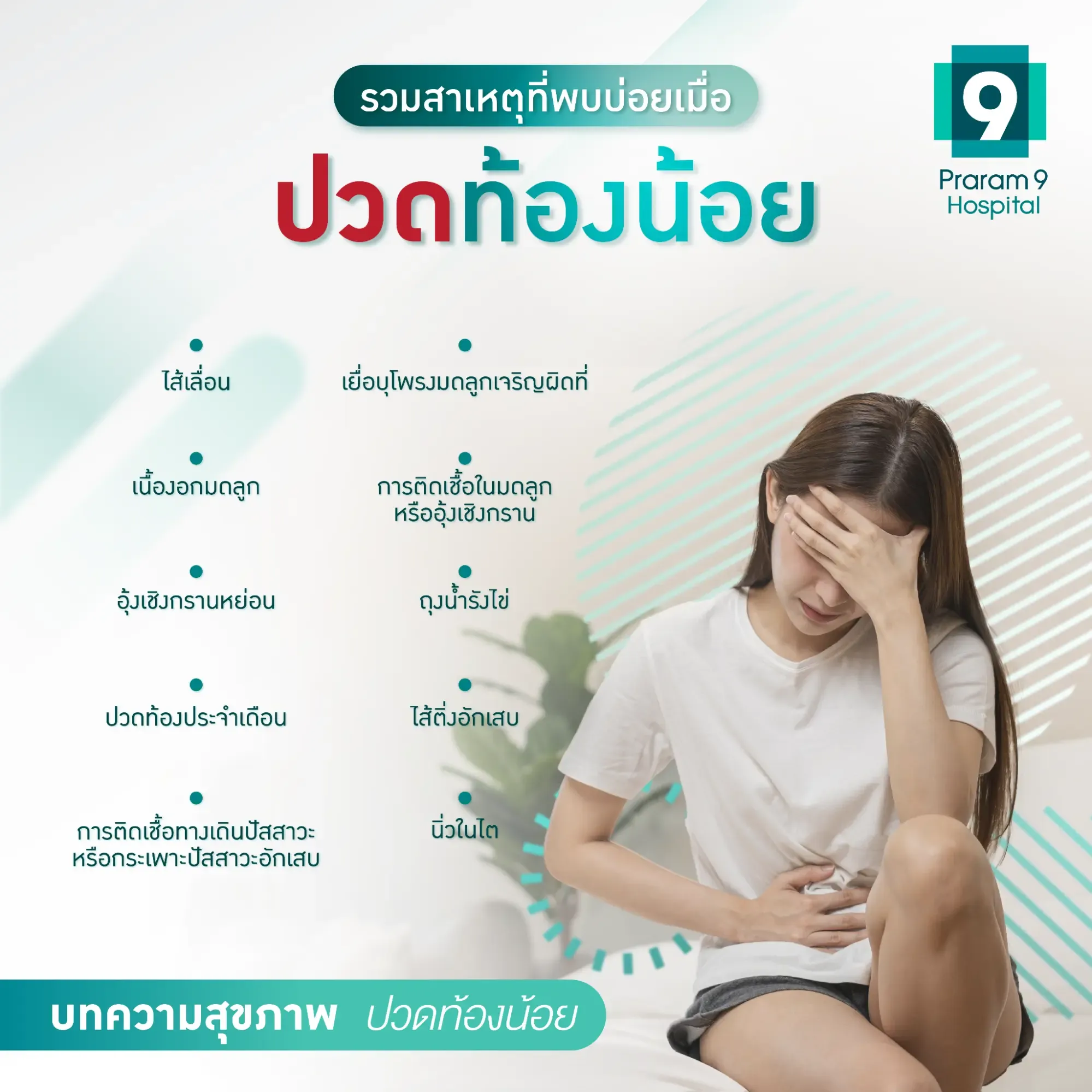 ปวดท้องน้อย สาเหตุ