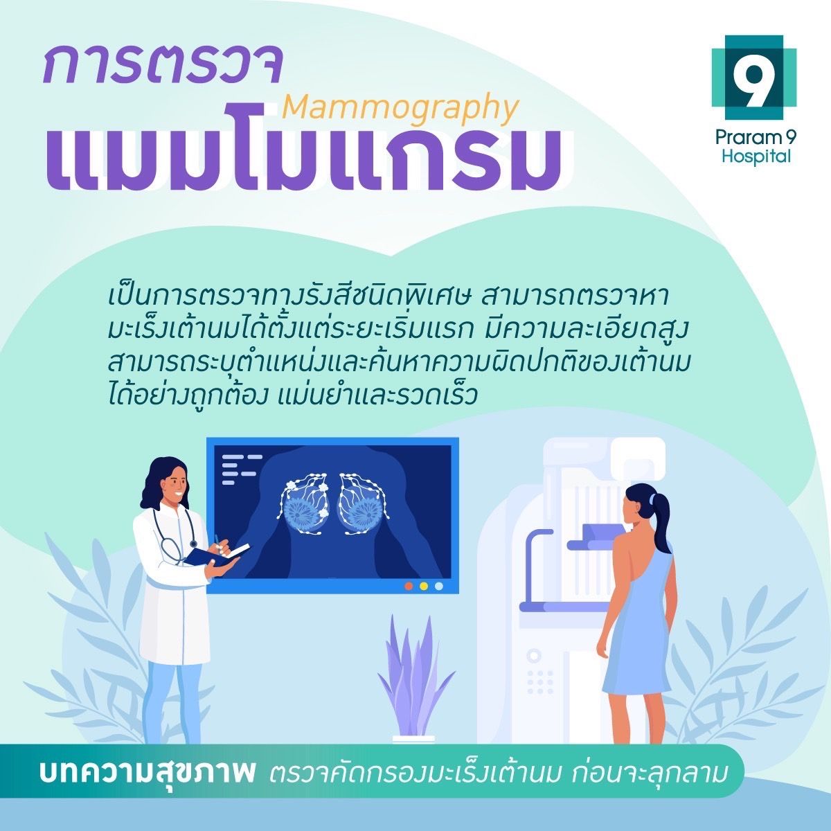 mammogram-and-breast-ultrasound-3.jpg