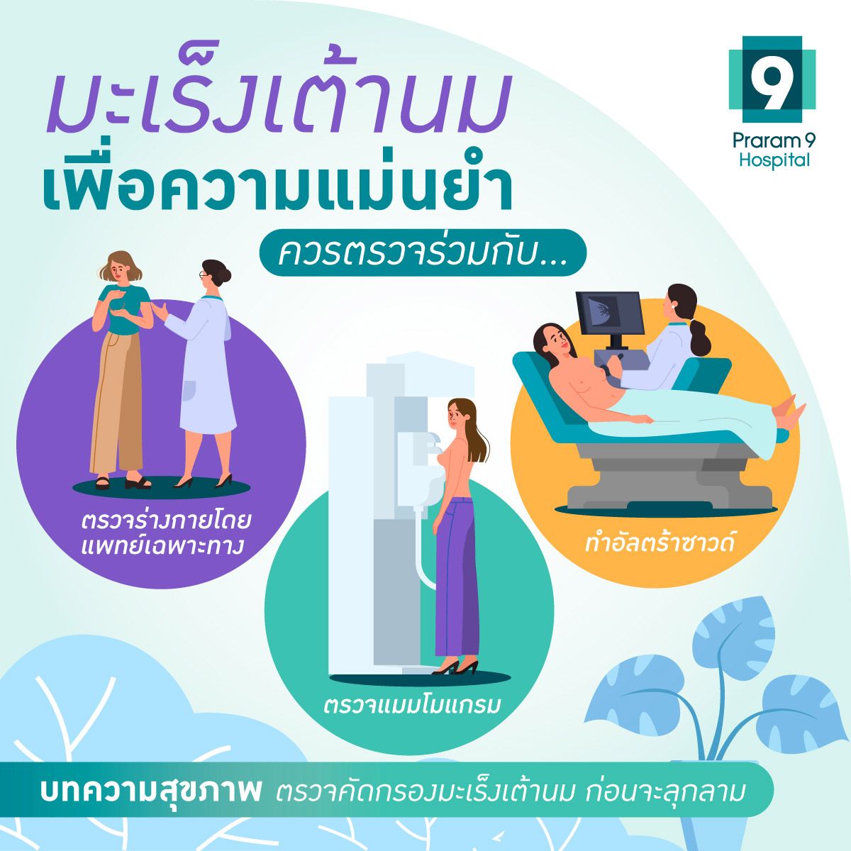 mammogram-and-breast-ultrasound-5.jpg