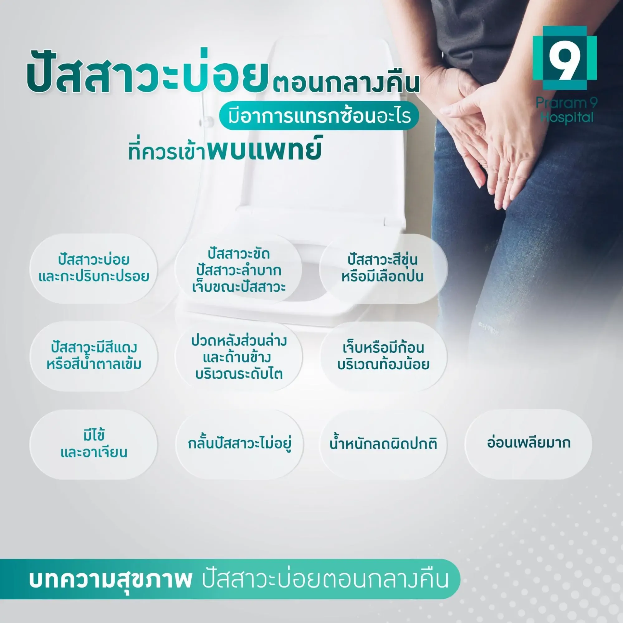 ปัสสาวะบ่อยตอนกลาง