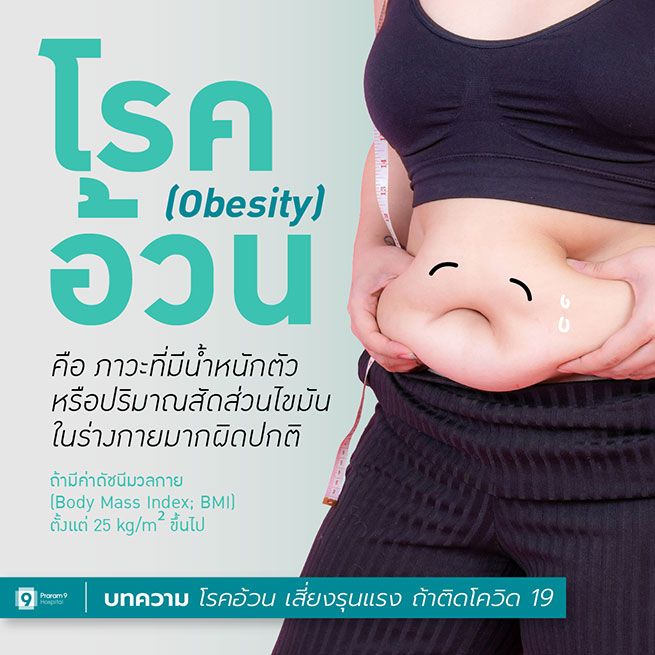 obesity-bmi-2.jpg