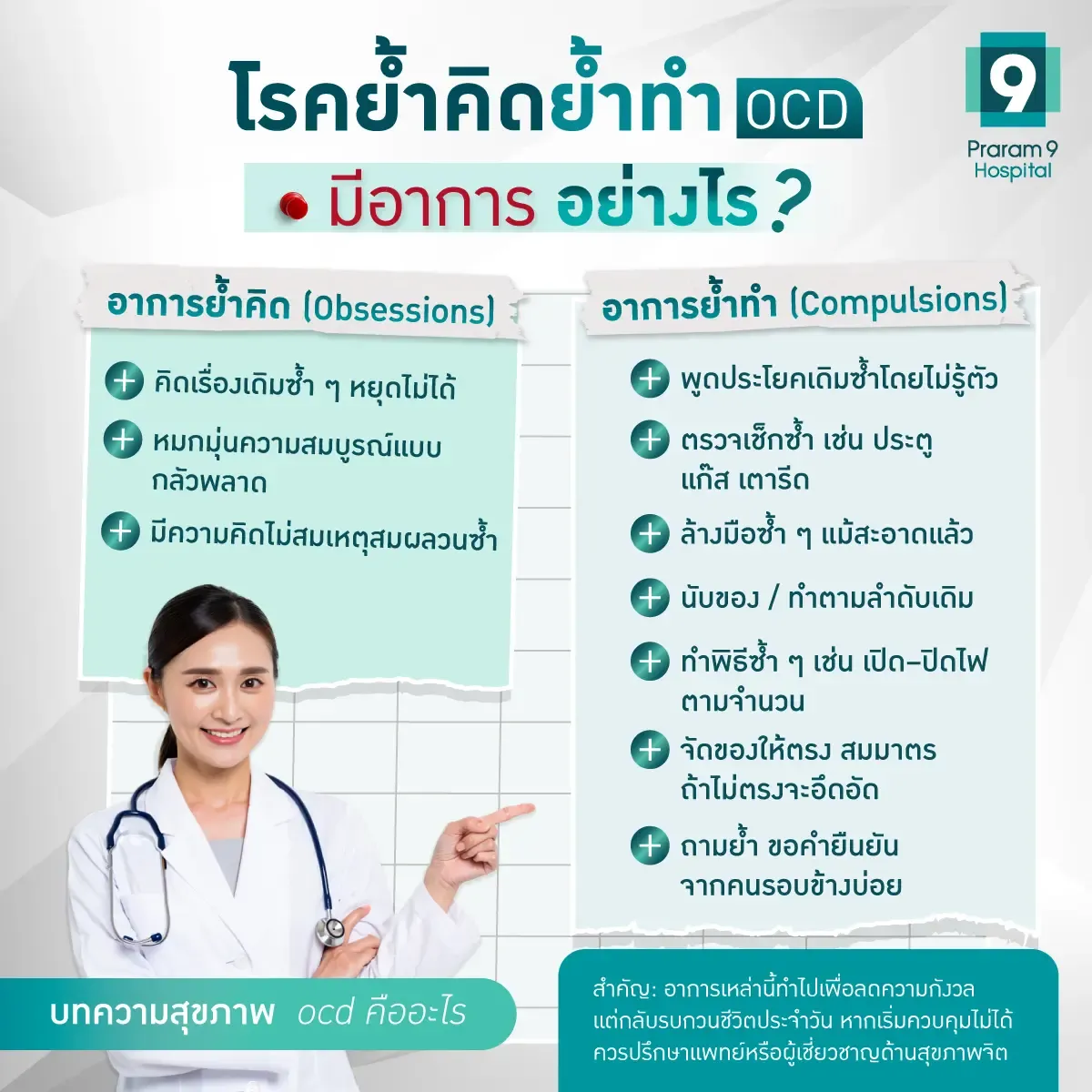 ocd อาการ