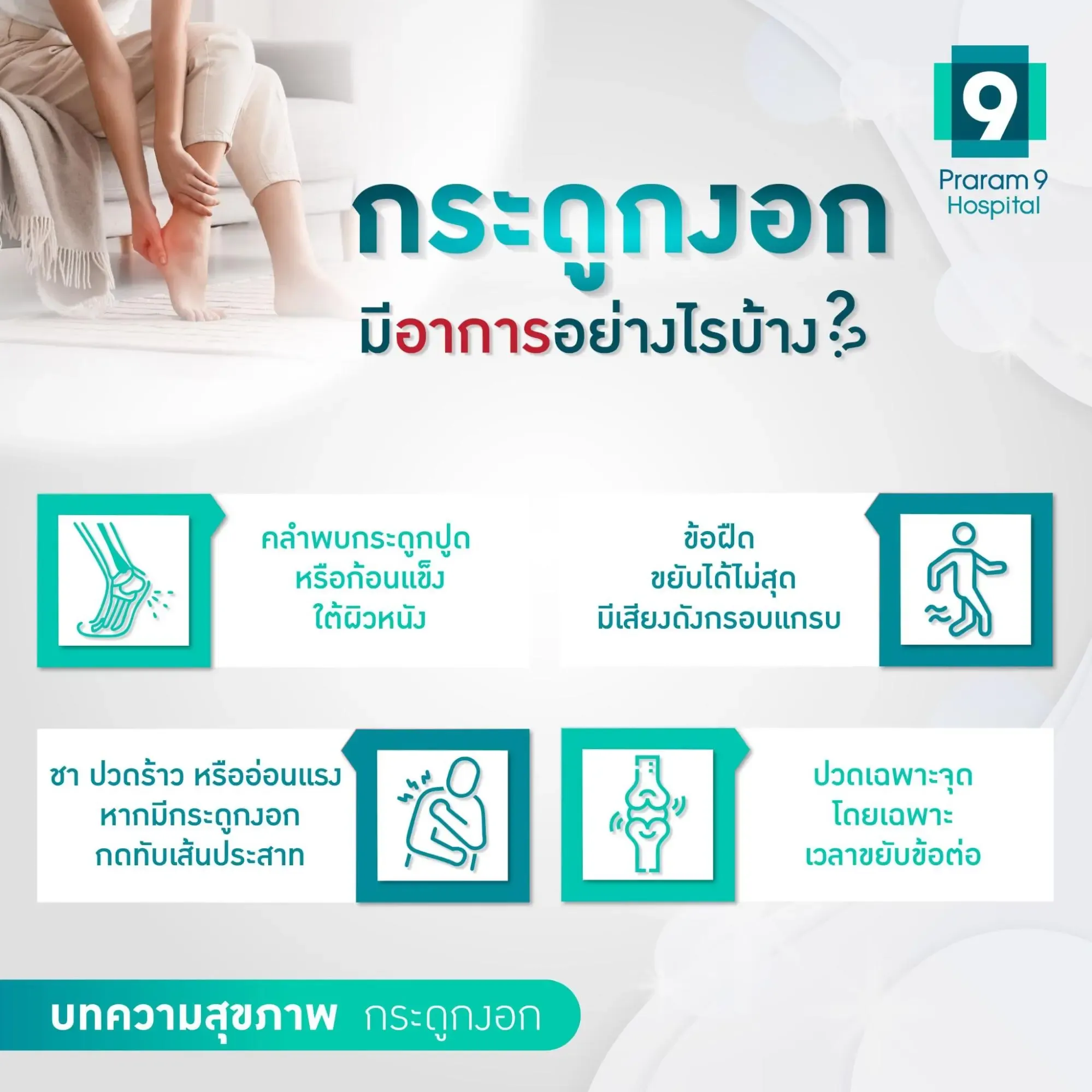 หินปูนเกาะกระดูก