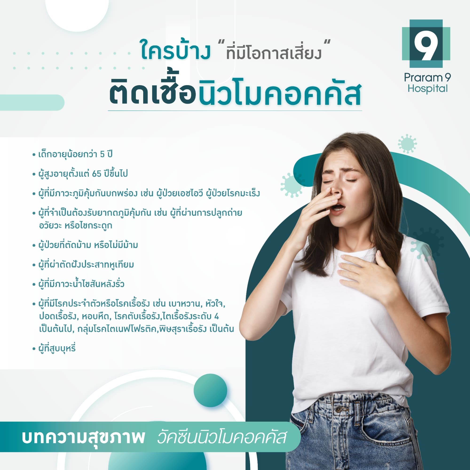 นิวโมคอคคัส
