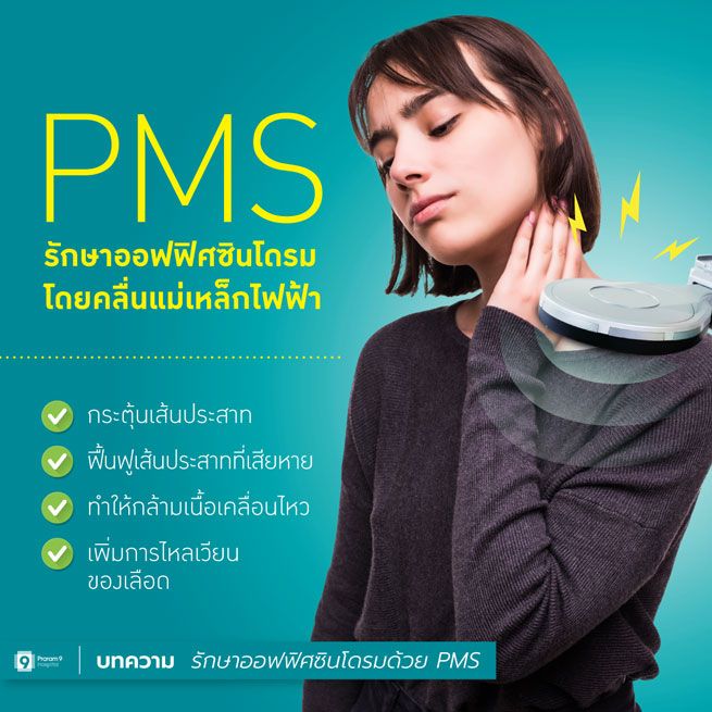 peripheral-magnetic-stimulation-3.jpg