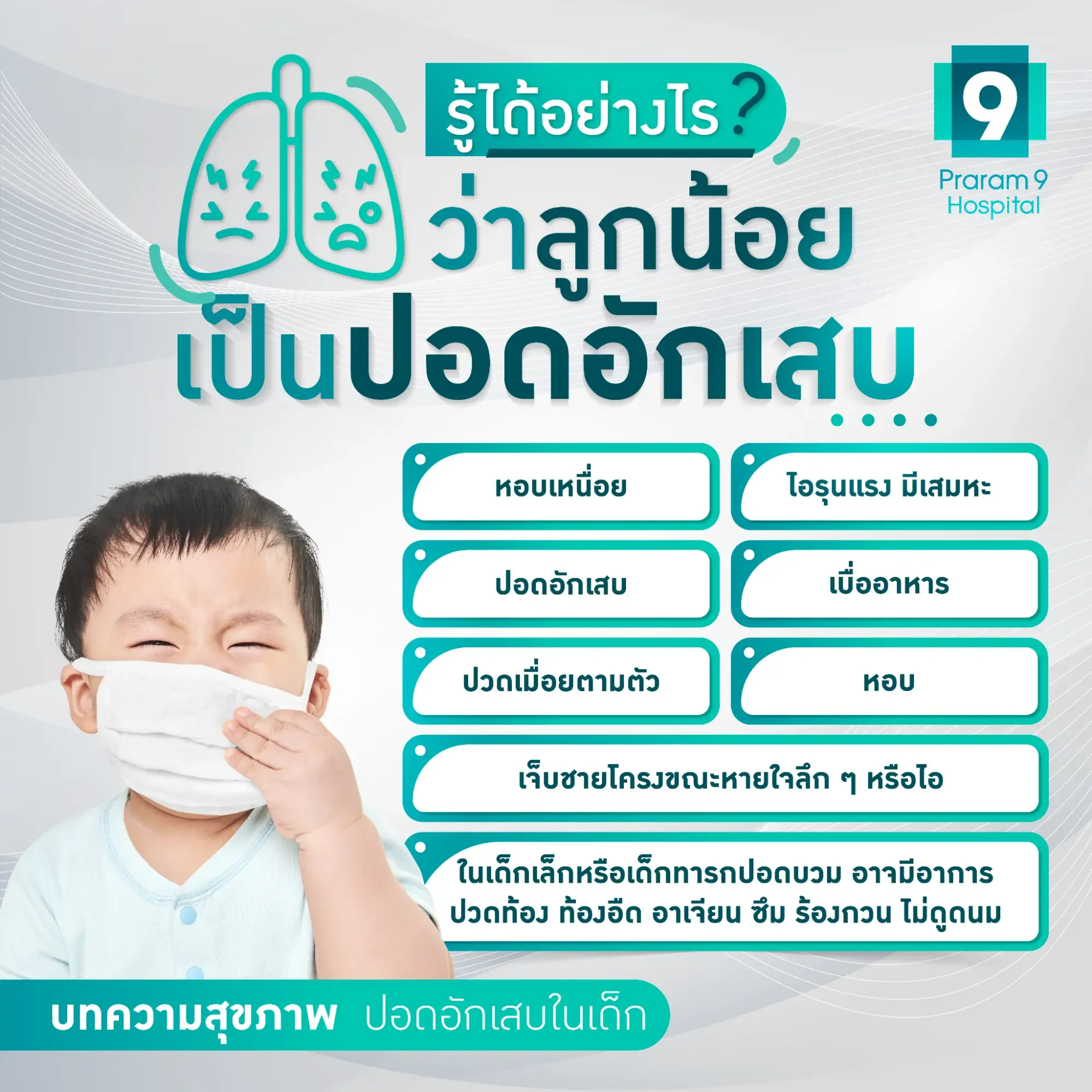 pneumonia ในเด็ก