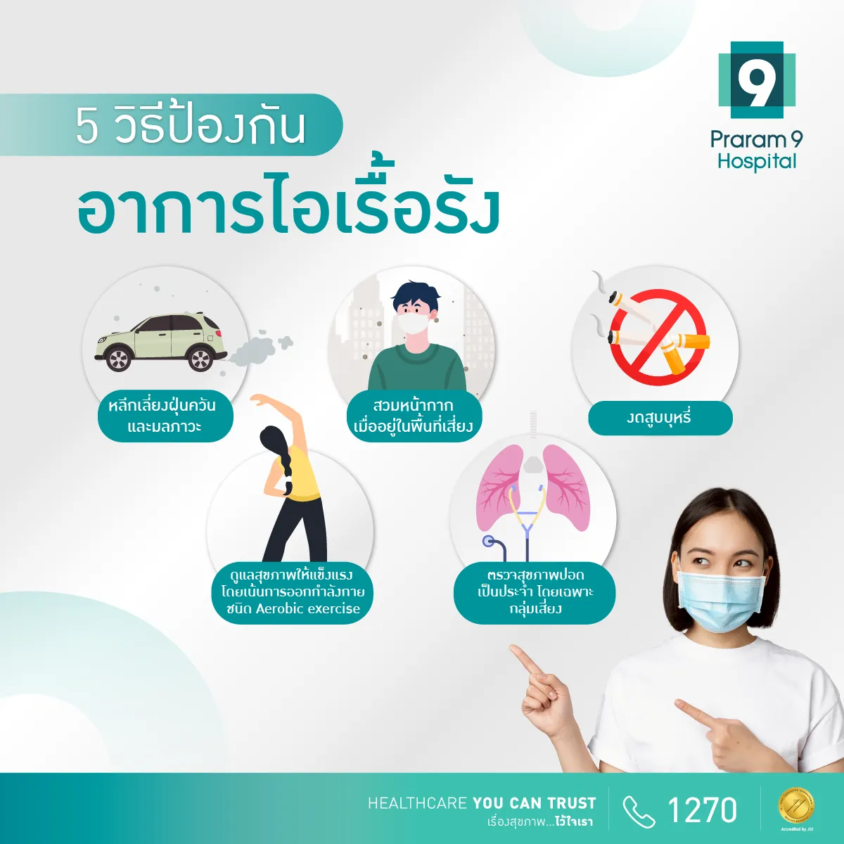 5 วิธีป้องกัน อาการไอเรื้อรัง