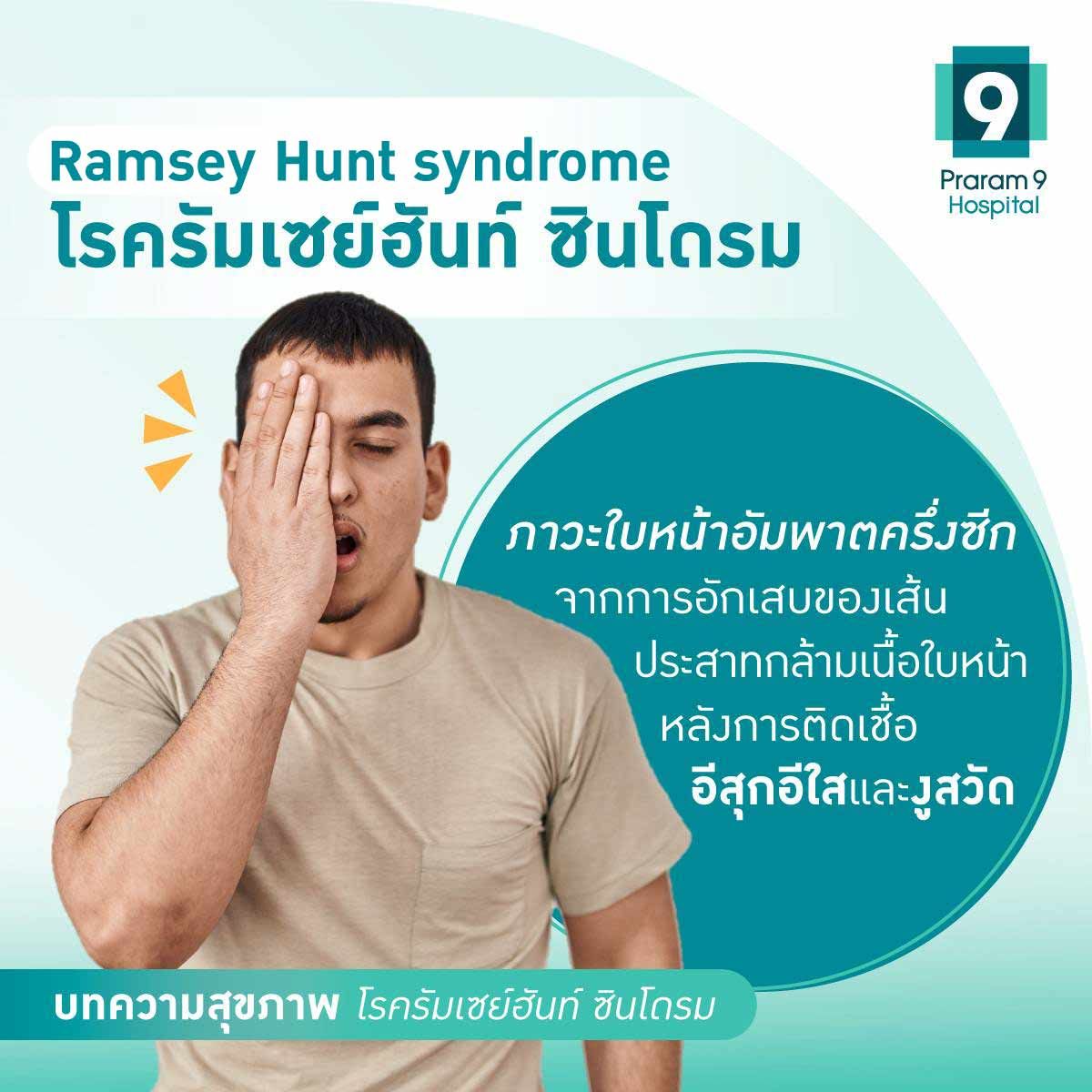 ramsayhunt-syndrome-1.jpg