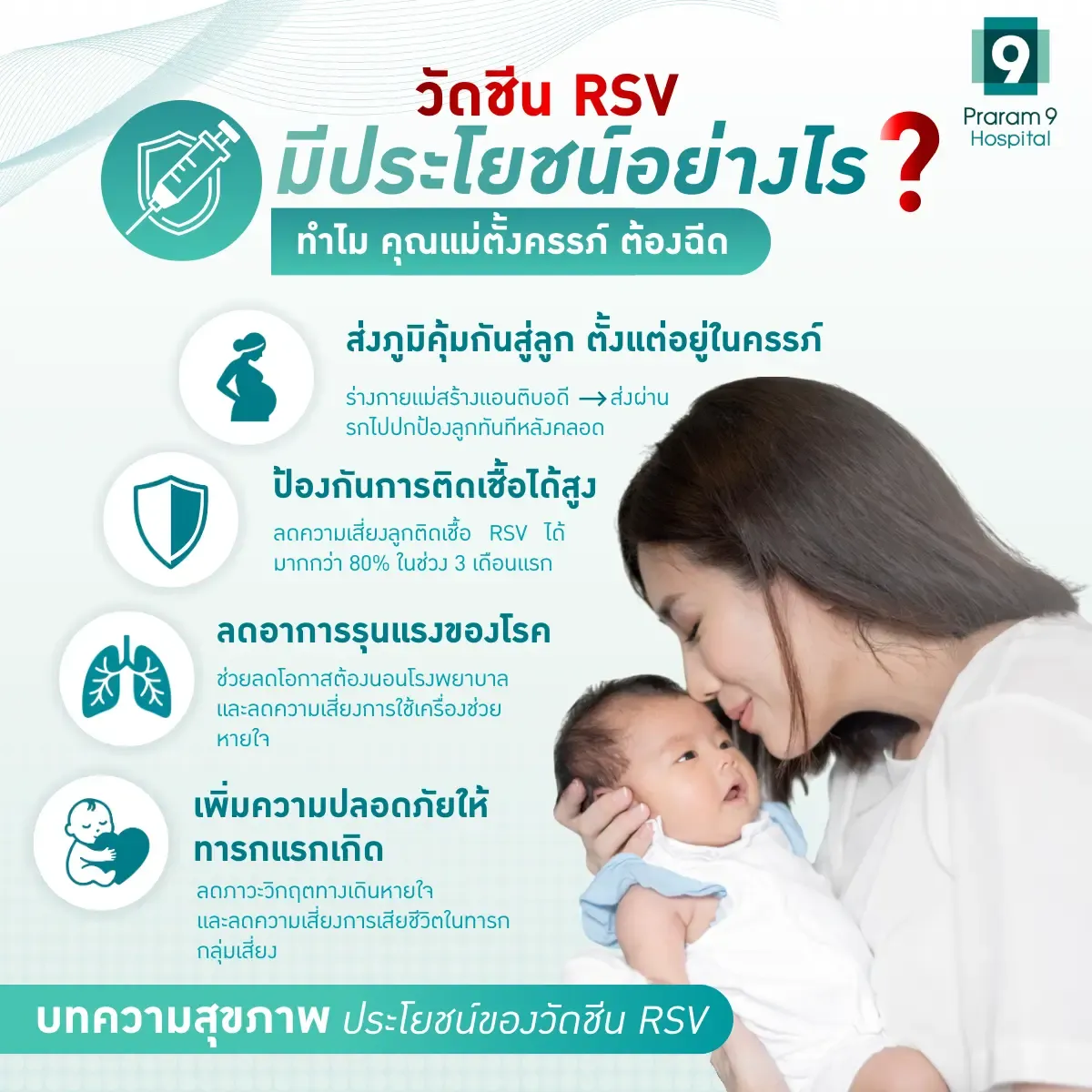 rsv วัคซีน