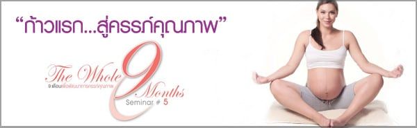 seminar-qanda-the-whole-9-months.jpg