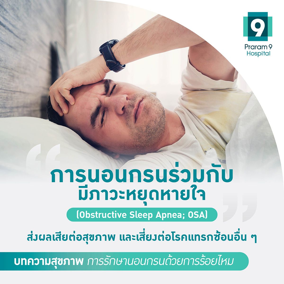 sling-snoreplasty-1.jpg