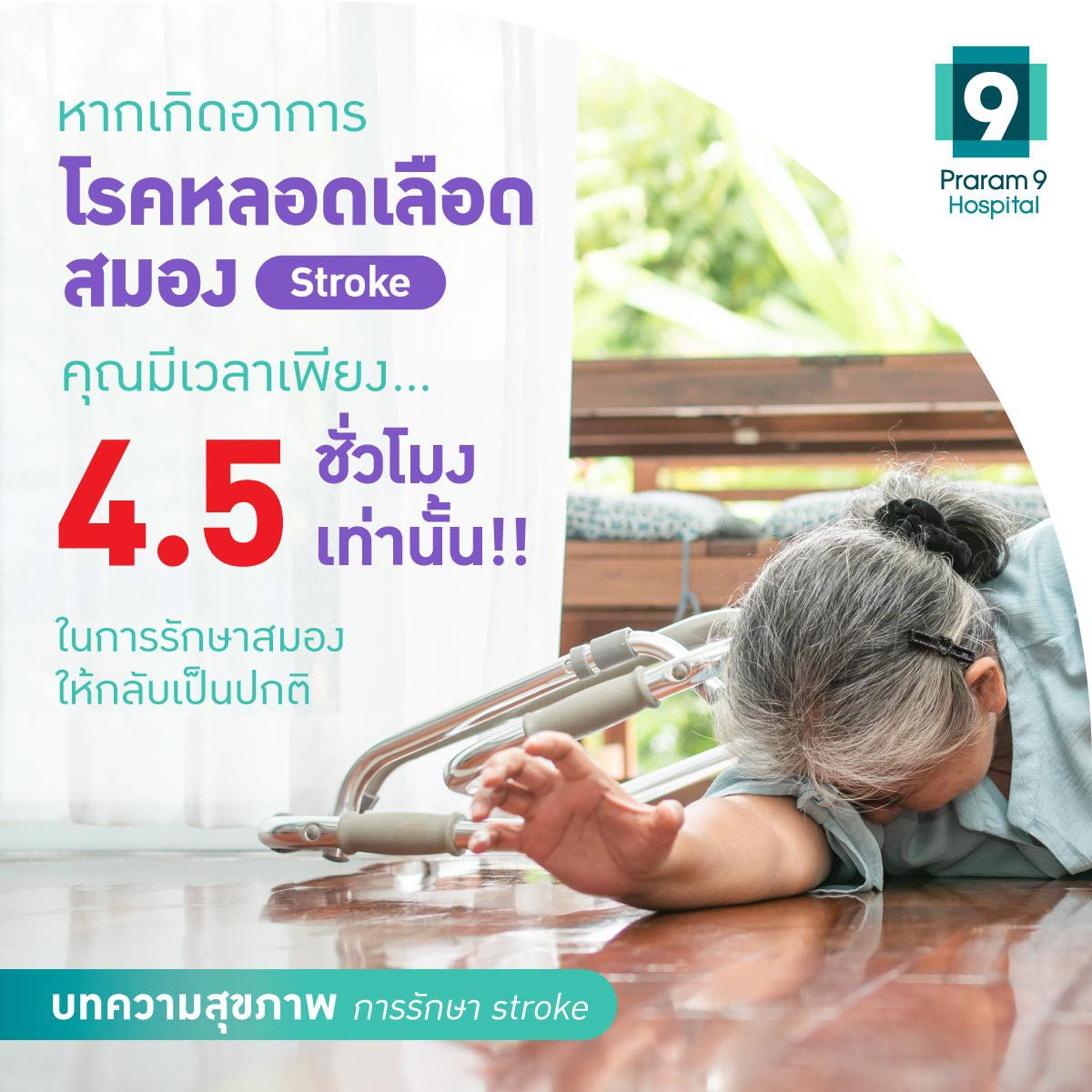stroke-prevention-and-treatment-1.jpg