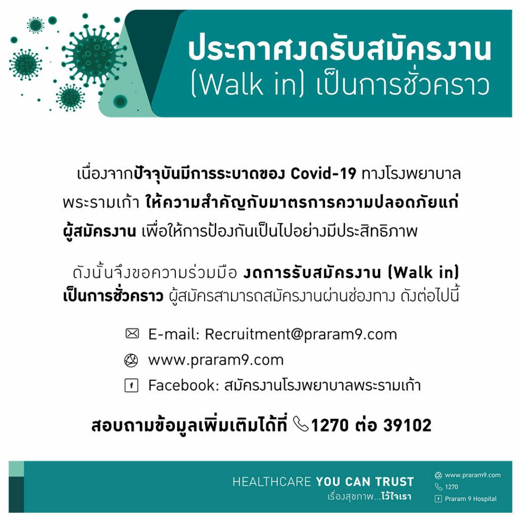 temporarily-suspended-walk-in-job-applications-2.jpg