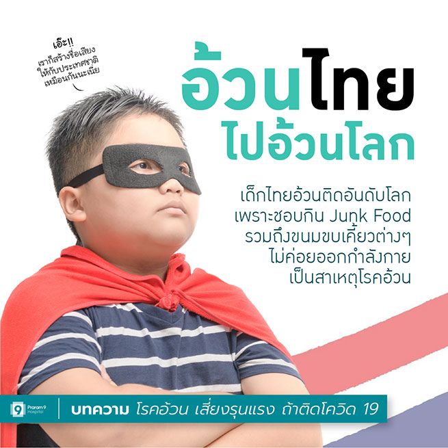 thai-children-fat-2.jpg