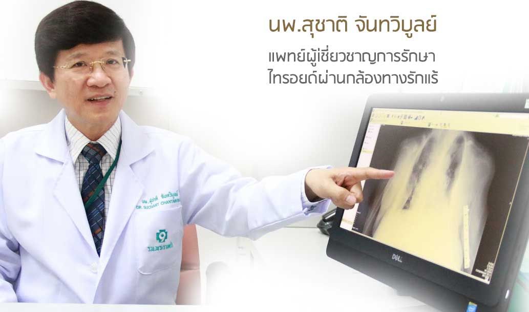 thyroid_doctor.jpg