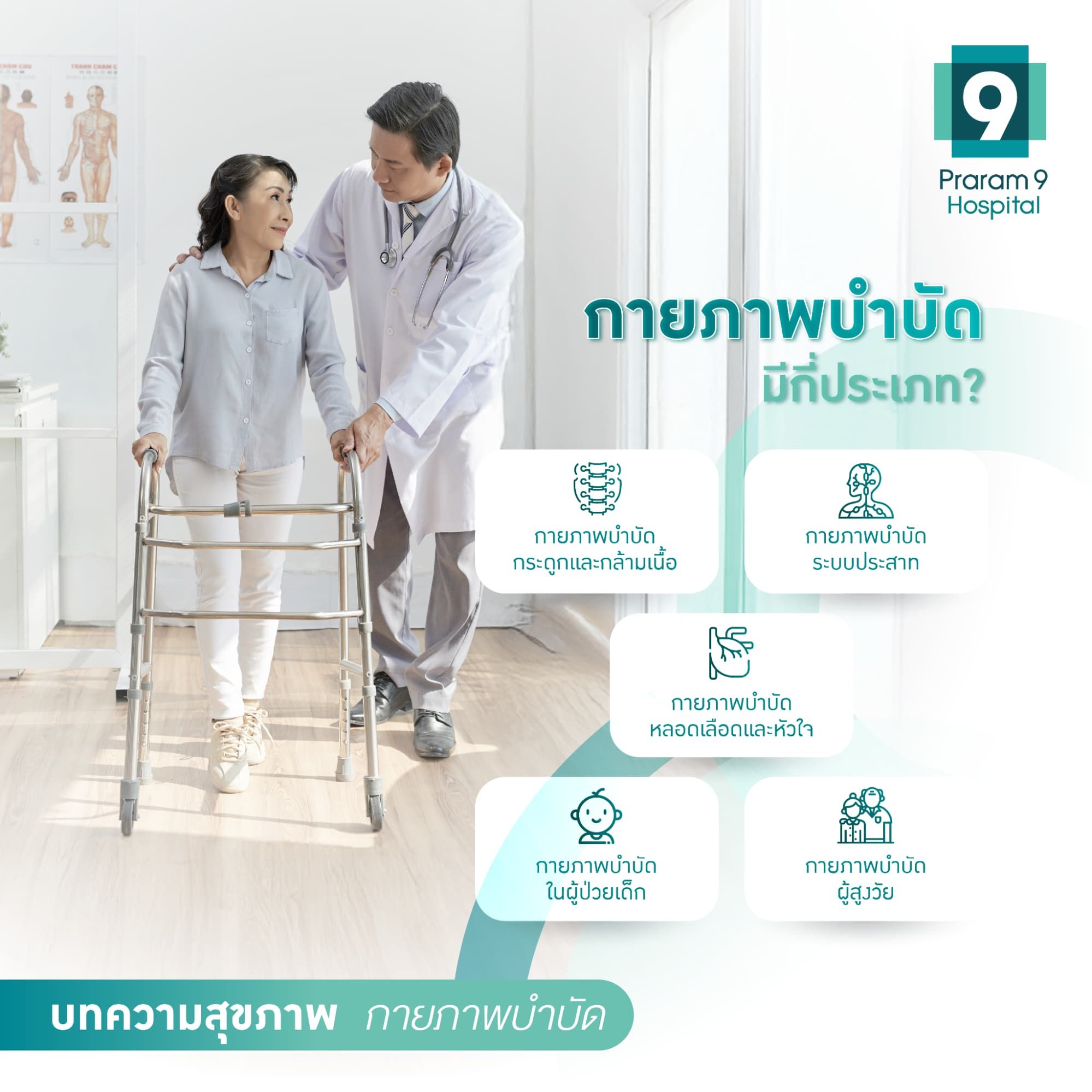 กายภาพบําบัด มีอะไรบ้าง