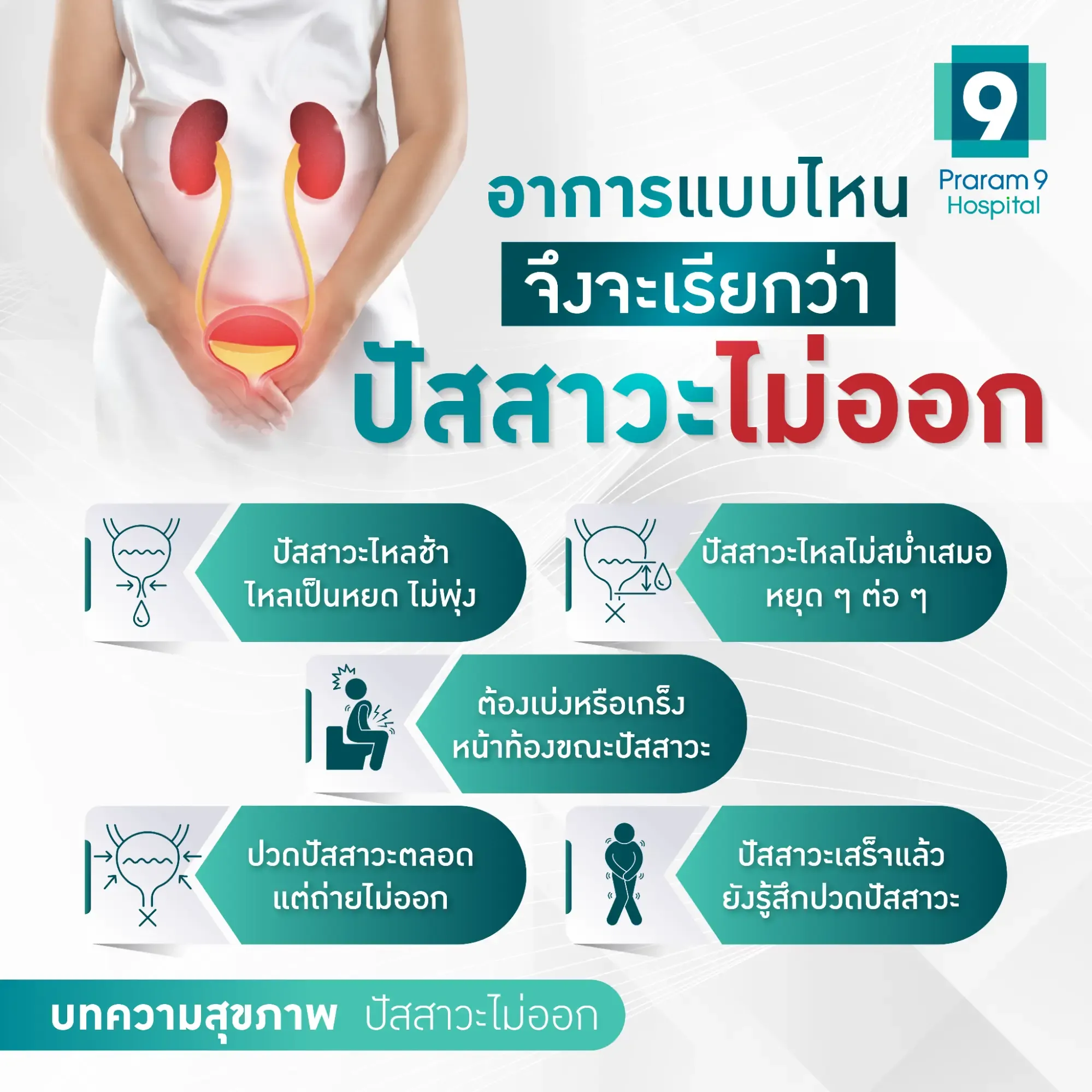 ฉี่ไม่ออก อาการ