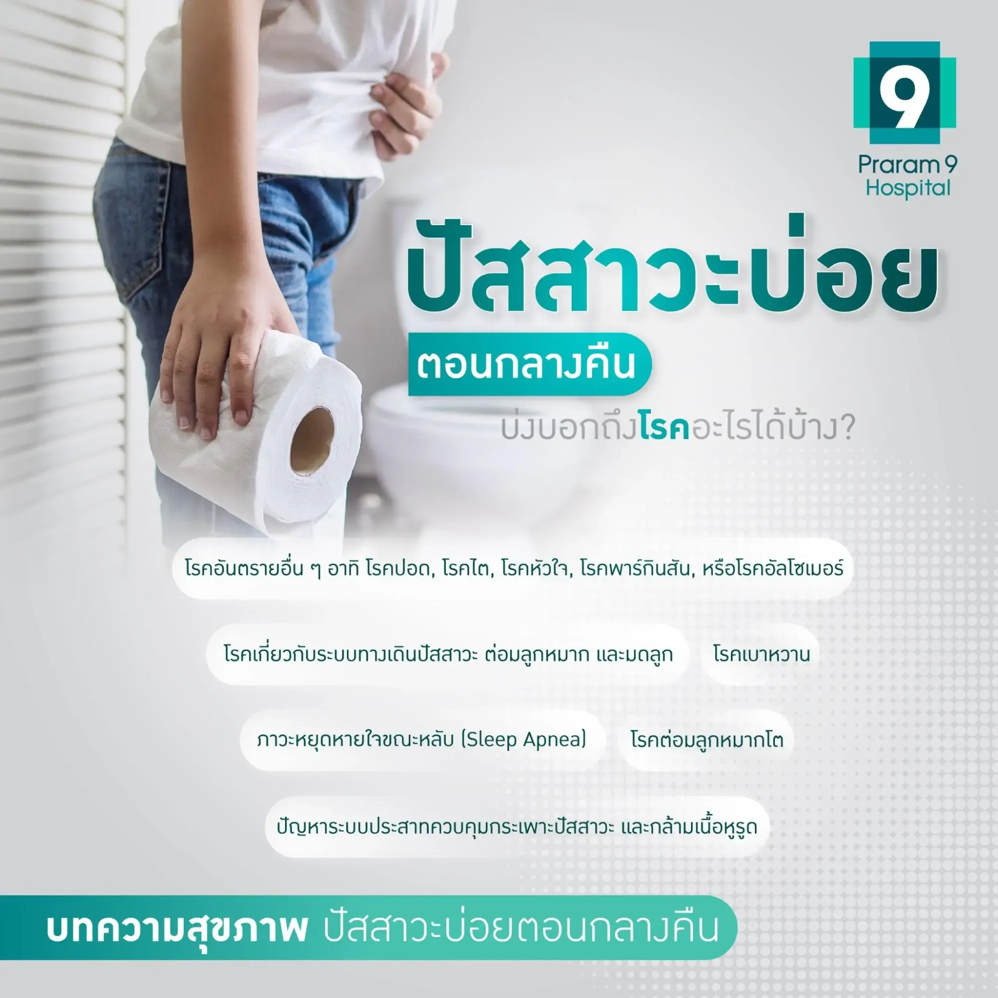 ฉี่บ่อยตอนกลางคืน