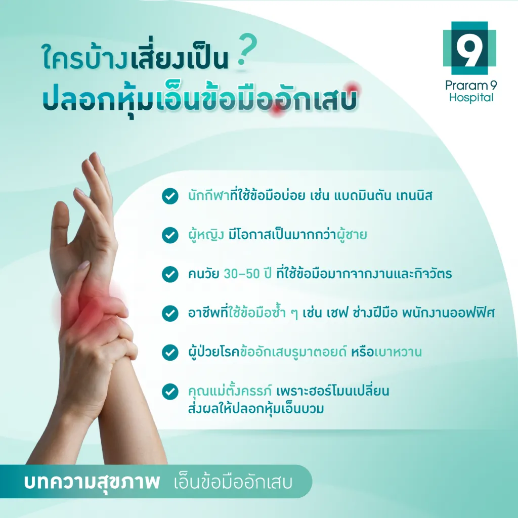 who-is-at-risk-for-de-quervain-tenosynovitis-1024x1024.webp